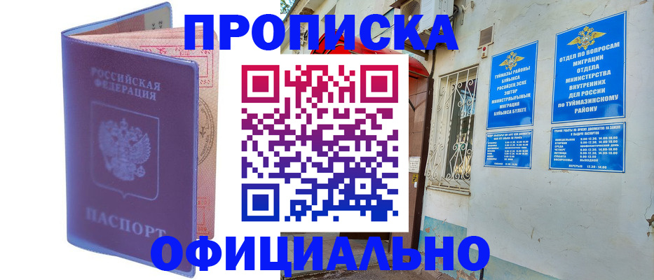 прописка регистрация в Батайске